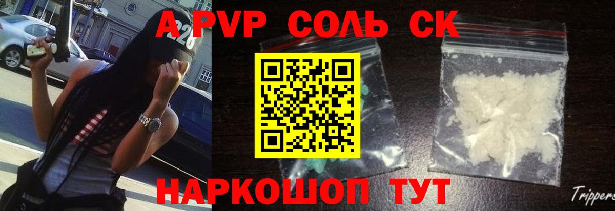 A PVP СК  Alfa_PVP мука  Вход с VPN  Курганинск  Alpha-PVP мука 