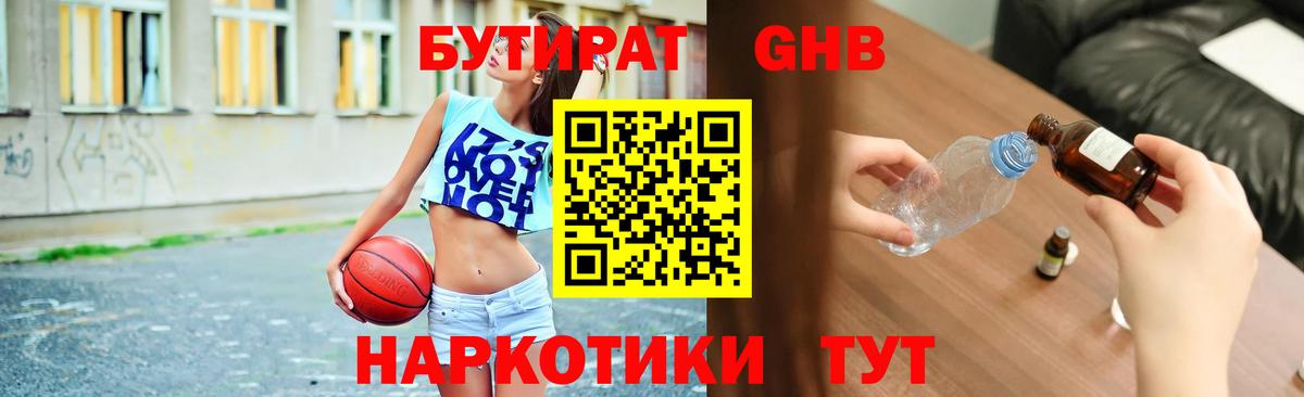 БУТИРАТ жидкий экстази Курганинск