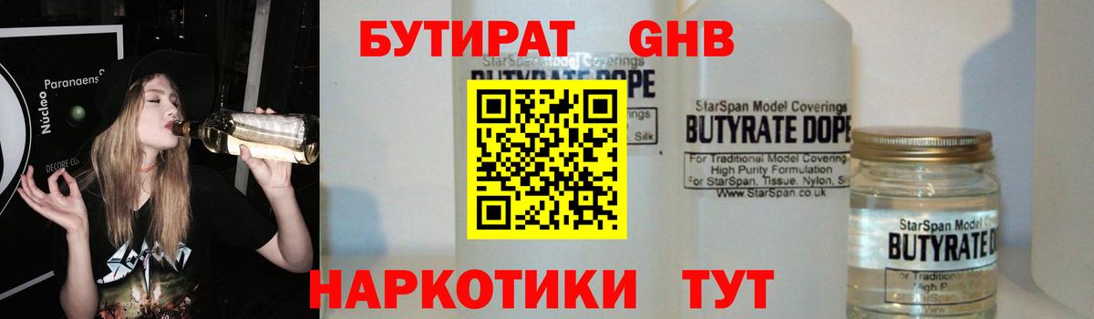 Бутират жидкий экстази  Вход с VPN  Бутират  Курганинск 