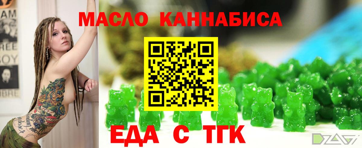 Курганинск  Еда ТГК конопля  Вход с VPN 