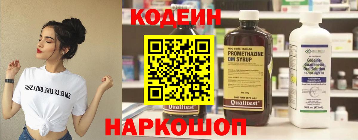 Кодеин Purple Drank  Кодеин напиток Lean (лин)  дарнет шоп  Курганинск  Вход с VPN 