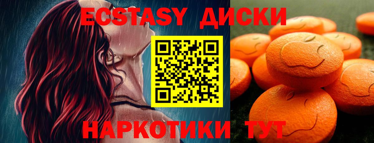 ЭКСТАЗИ  Ecstasy MDMA  Вход с VPN  сколько стоит  Курганинск  Ecstasy 250 мг 