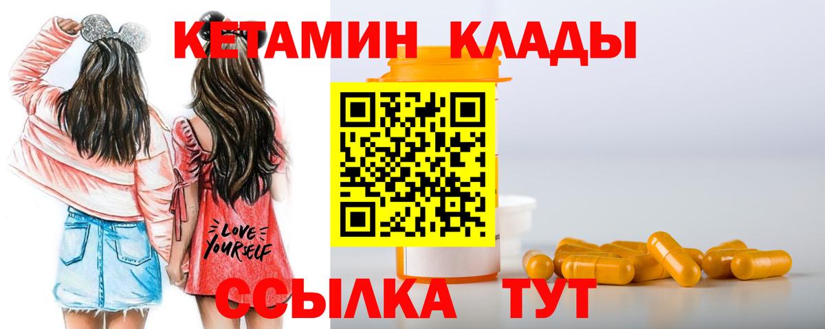 Курганинск  Кетамин VHQ  Кетамин VHQ  Вход с VPN 