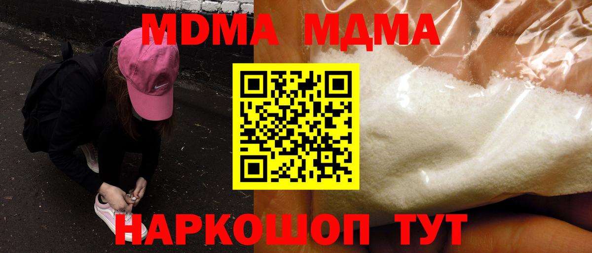 МДМА кристаллы Курганинск
