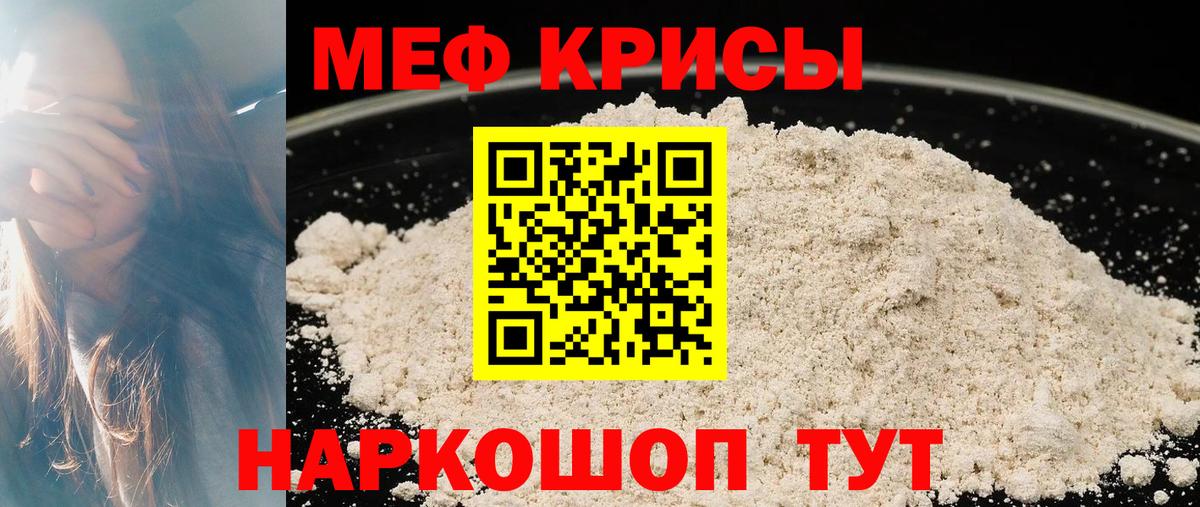 Курганинск  МЕФ  Меф  МЯУ-МЯУ мука  Вход с VPN  МЯУ-МЯУ 4 MMC 