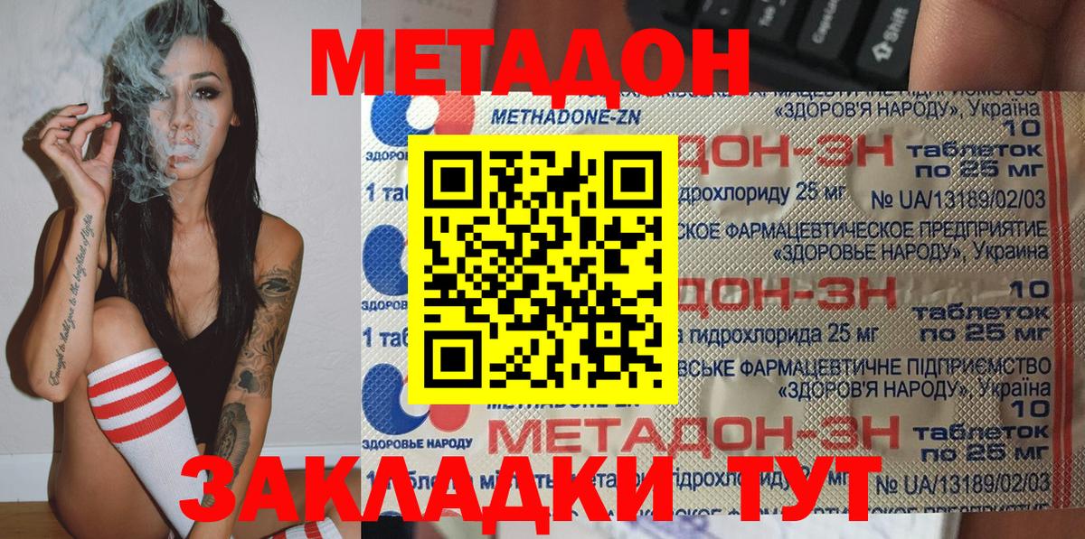 Метадон кристалл Курганинск