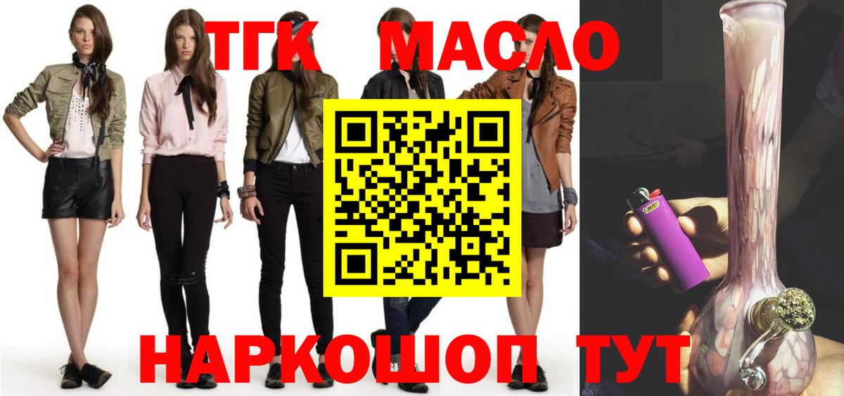 цена наркотик  Вход с VPN  Курганинск  Дистиллят ТГК THC oil 