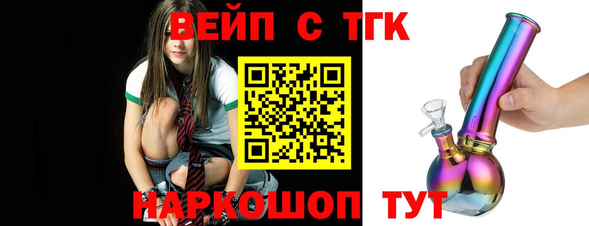 ТГК вейп Курганинск